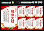 精神文明