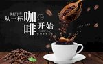 咖啡海报