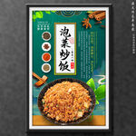 泡菜炒饭