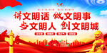 讲文明话做文明事