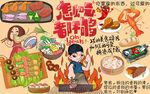 怎么吃都不够背景墙PSD模板