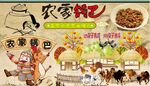 农家锅巴背景墙CDR模板下载