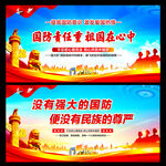 国防标语