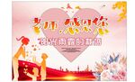感恩老师主题背景