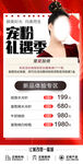 医美活动宠粉季海报