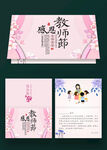教师节贺卡模板