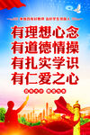 四有好老师