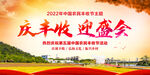 中国农民丰收节