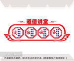 道德讲堂标语文化墙