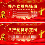 党员先锋岗