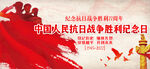 中国人民抗战胜利纪念日