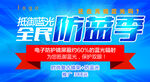 全民防蓝季