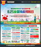 2022全国残疾预防日