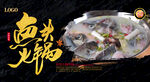 鱼头火锅