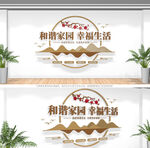 社区文化墙