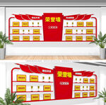 党建荣誉墙
