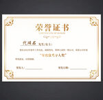 荣誉证书