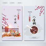 八宝粥