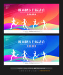 健康徒步走