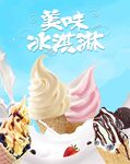 冰激凌