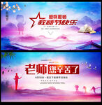 教师节