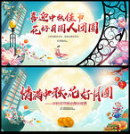 中秋节