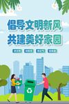 推进移风易俗 倡导文明新风