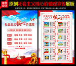 社会主义核心价值观