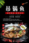 吊锅鱼