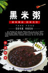 黑米粥