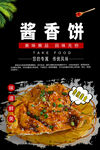 土家酱香饼