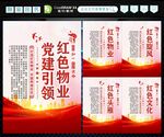 红色物业