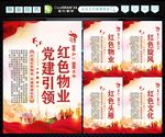 红色物业