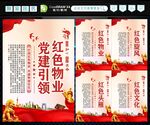 红色物业