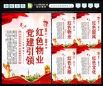 红色物业