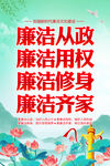 廉洁海报