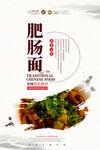 肥肠面美食海报