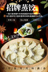 招牌蒸饺2