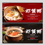 虾蟹粥