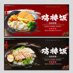 鸡排饭