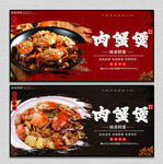 肉蟹煲
