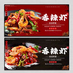 香辣虾
