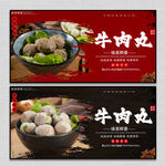 牛肉丸