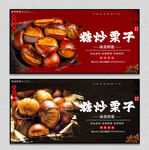 糖炒栗子