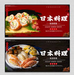 日本料理