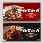 梅菜扣肉