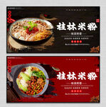 桂林米粉
