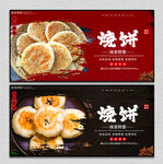 烧饼
