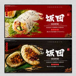 饭团