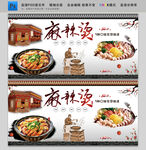 麻辣香锅背景墙装饰画